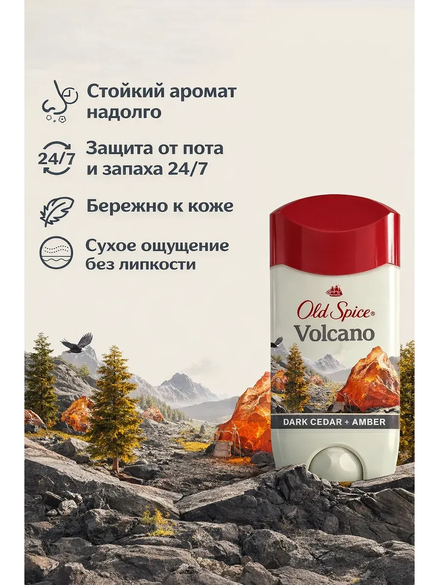 Дезодорант мужской Old Spice Volcano антиперспирант 73гр